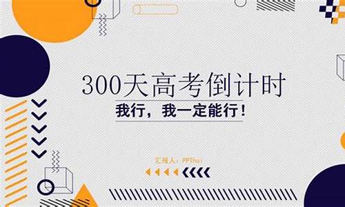 300天高考-300天高考誓师大会